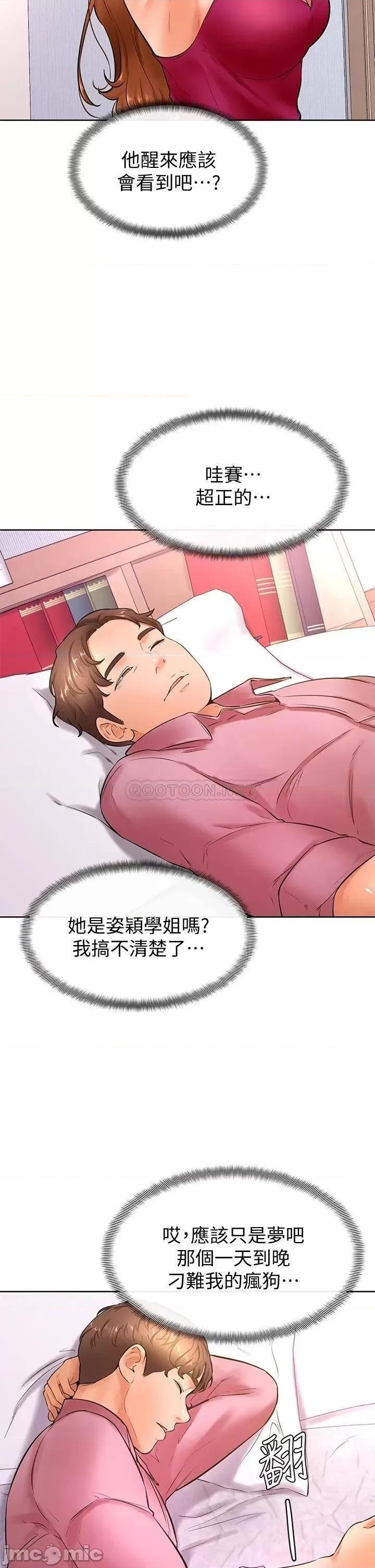 学弟,甘巴爹捏! 学弟,甘巴爹捏!_第20话_-_挑起姿颖慾望的南柱 第23页