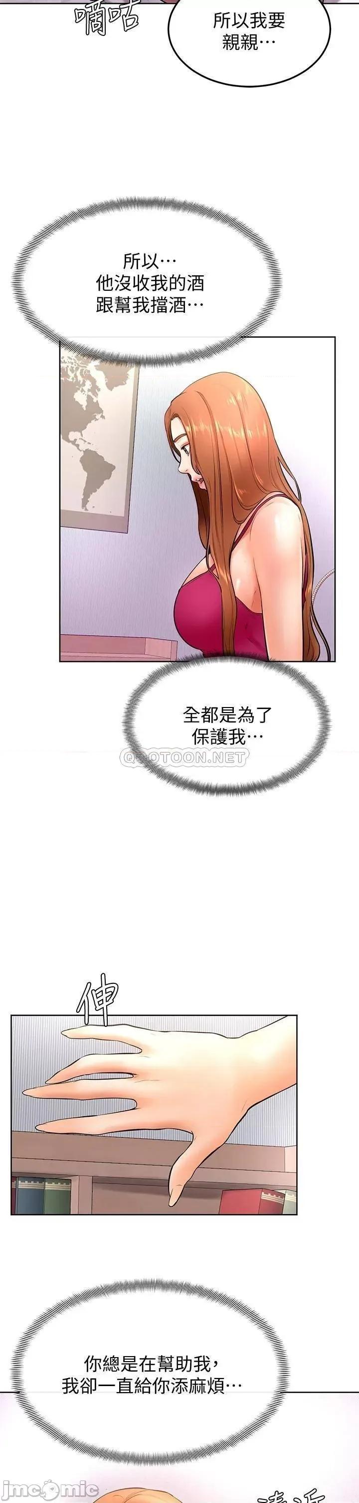 学弟,甘巴爹捏! 学弟,甘巴爹捏!_第20话_-_挑起姿颖慾望的南柱 第29页