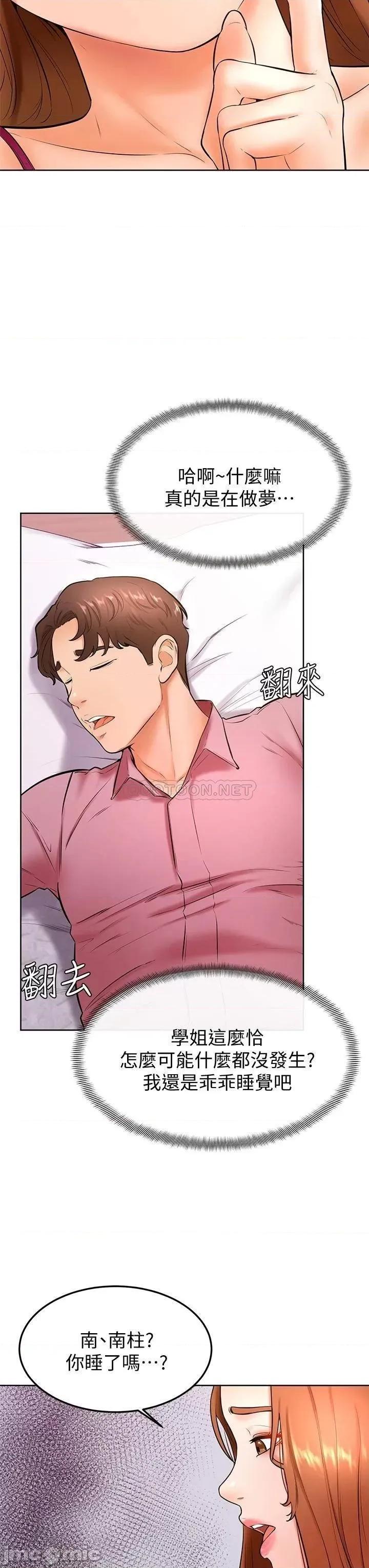 学弟,甘巴爹捏! 学弟,甘巴爹捏!_第20话_-_挑起姿颖慾望的南柱 第33页