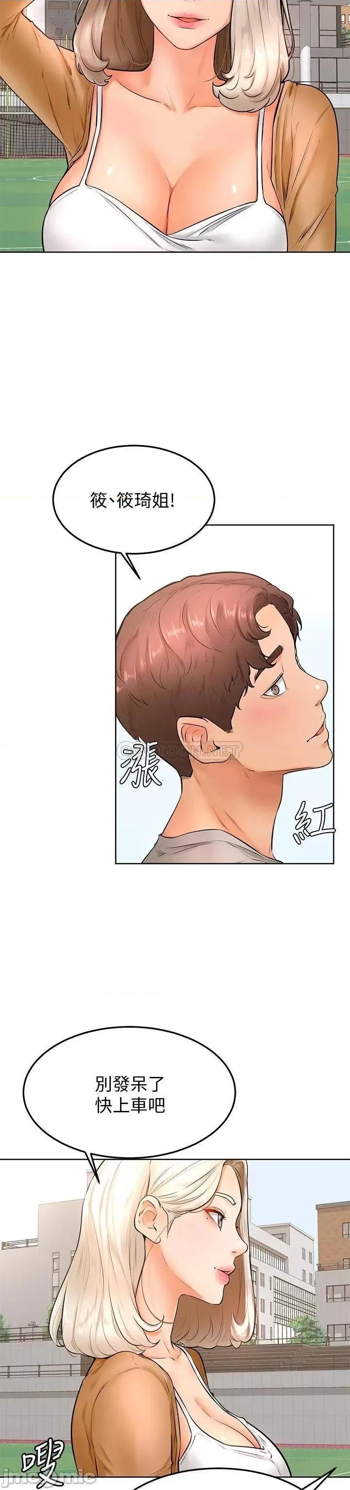 学弟,甘巴爹捏! 学弟,甘巴爹捏!_第21话_-_美艷女神们的特别活动 第29页