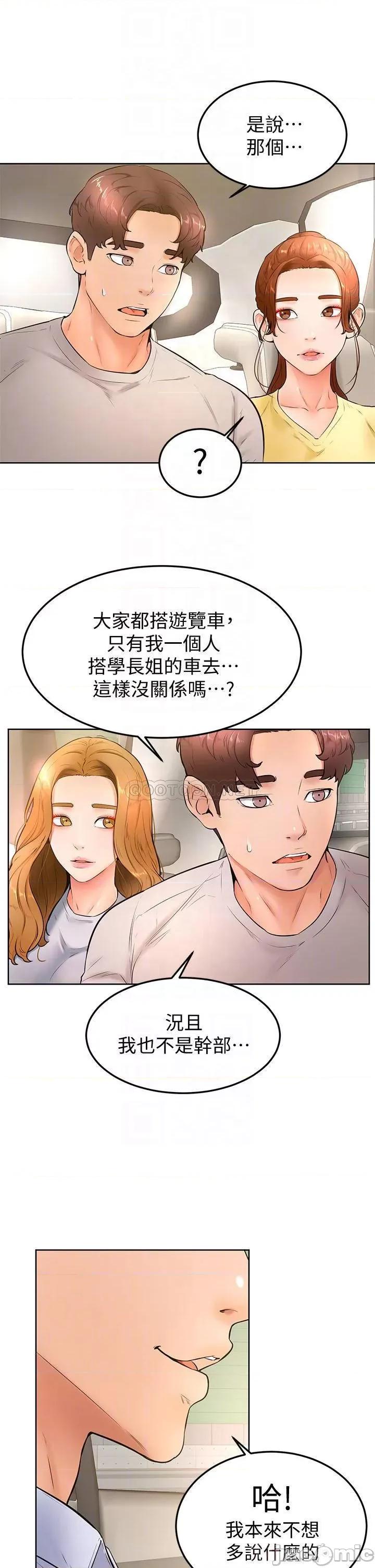 学弟,甘巴爹捏! 学弟,甘巴爹捏!_第22话_-_废话少说，直接放进来! 第4页