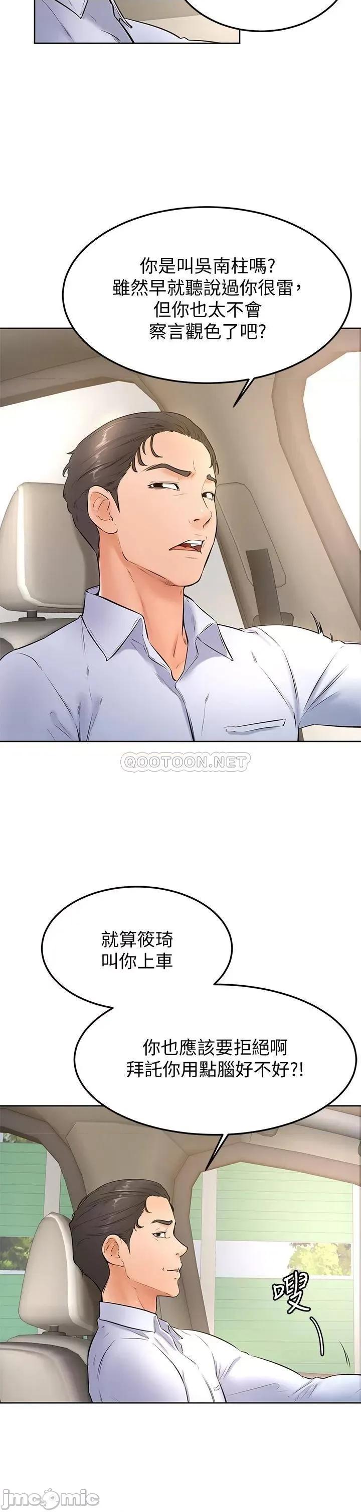 学弟,甘巴爹捏! 学弟,甘巴爹捏!_第22话_-_废话少说，直接放进来! 第5页