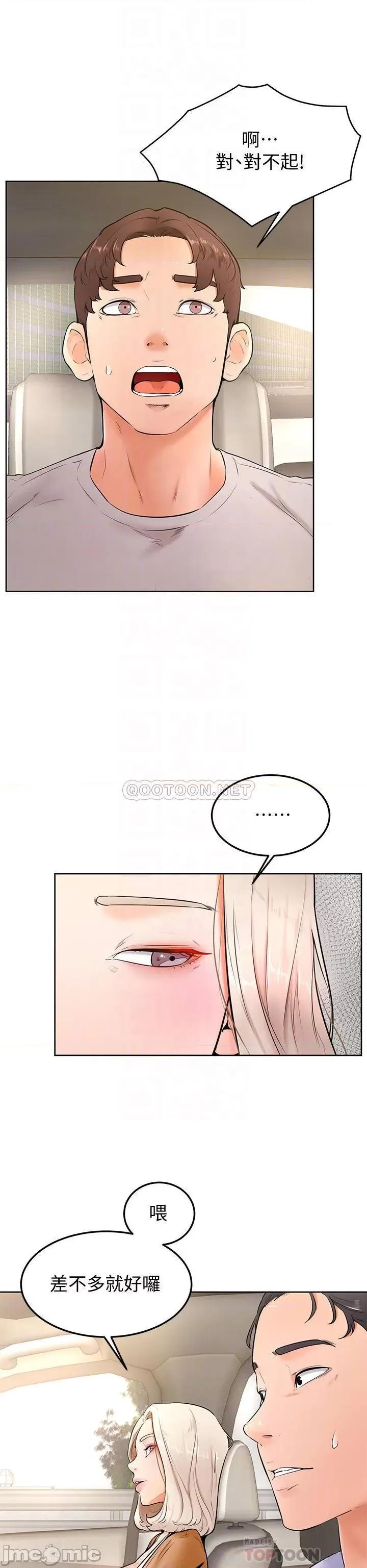 学弟,甘巴爹捏! 学弟,甘巴爹捏!_第22话_-_废话少说，直接放进来! 第6页