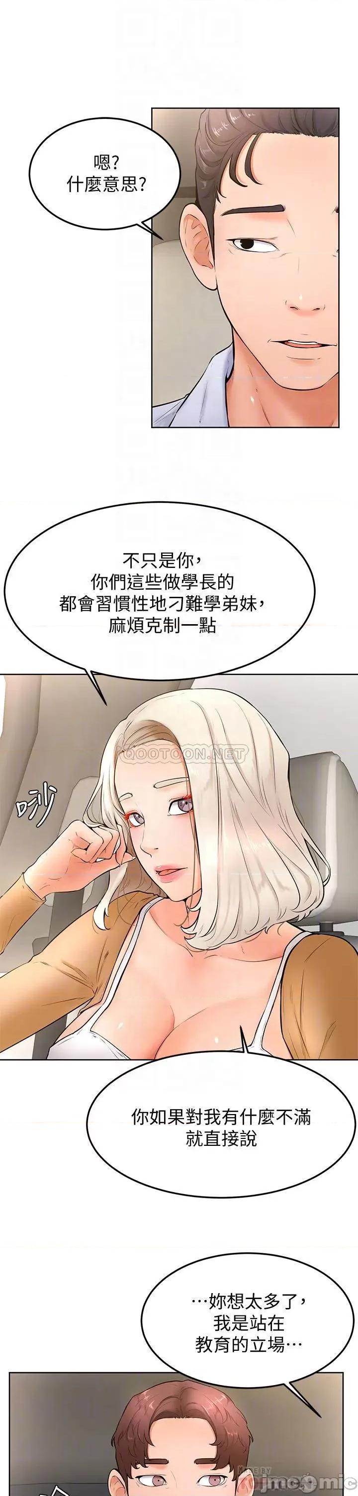 学弟,甘巴爹捏! 学弟,甘巴爹捏!_第22话_-_废话少说，直接放进来! 第7页