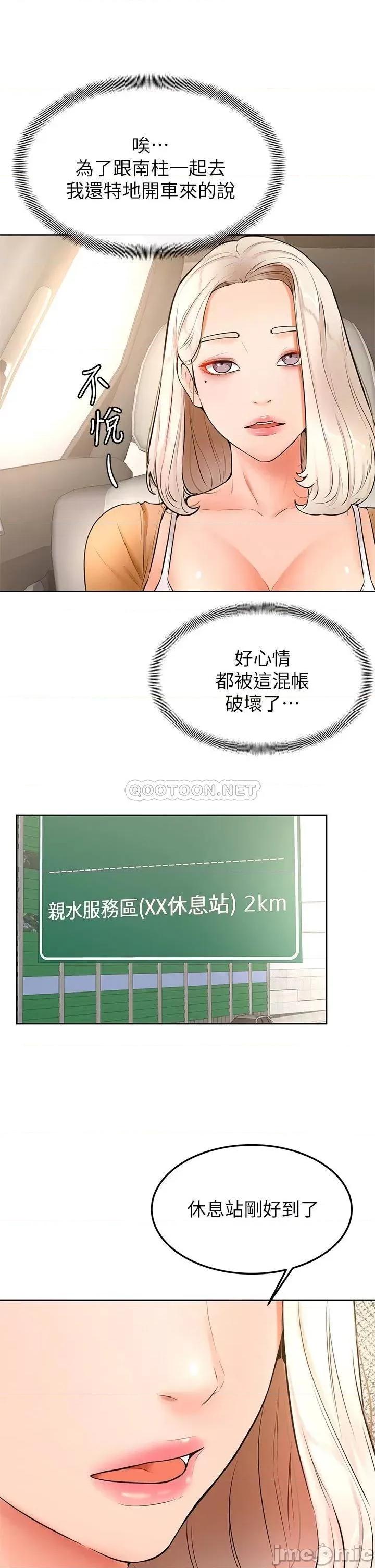 学弟,甘巴爹捏! 学弟,甘巴爹捏!_第22话_-_废话少说，直接放进来! 第18页