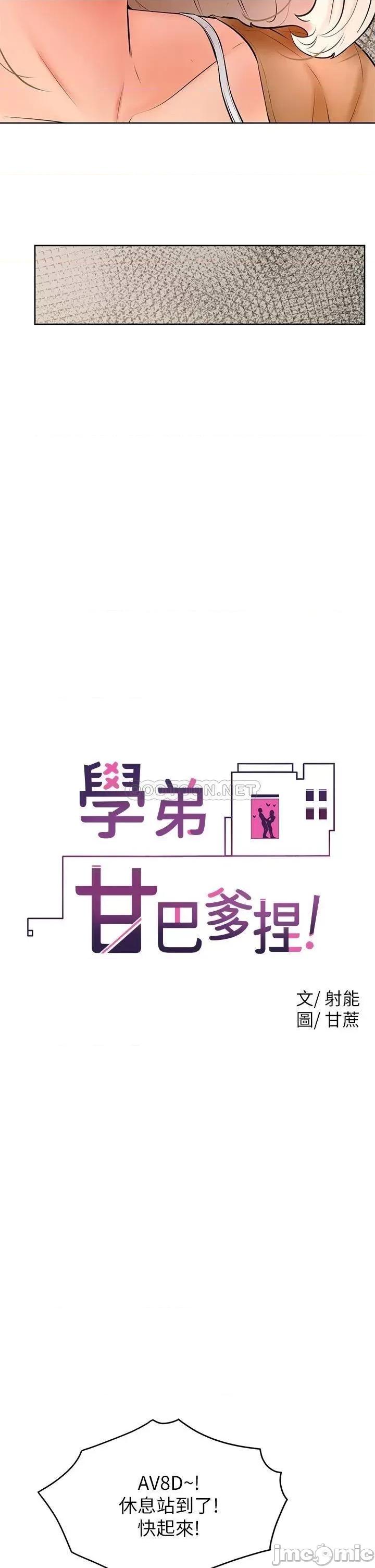 学弟,甘巴爹捏! 学弟,甘巴爹捏!_第22话_-_废话少说，直接放进来! 第19页