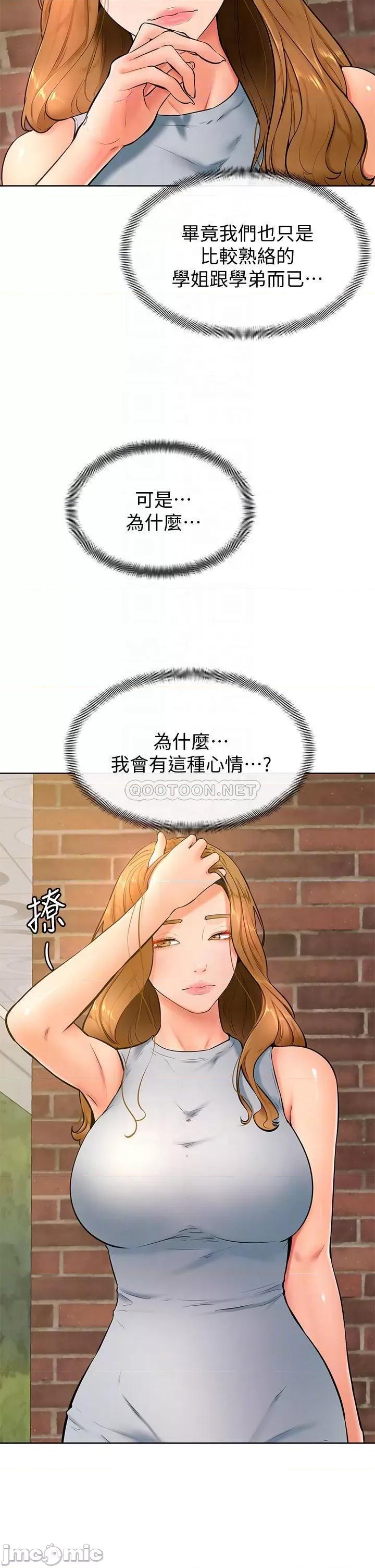 学弟,甘巴爹捏! 学弟,甘巴爹捏!_第23话_-_因兴奋而逐渐湿漉的私处 第10页