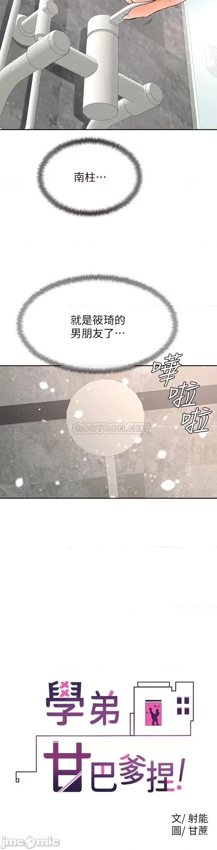 学弟,甘巴爹捏! 学弟,甘巴爹捏!_第24话_-_想被粗暴对待的爱亚 第22页