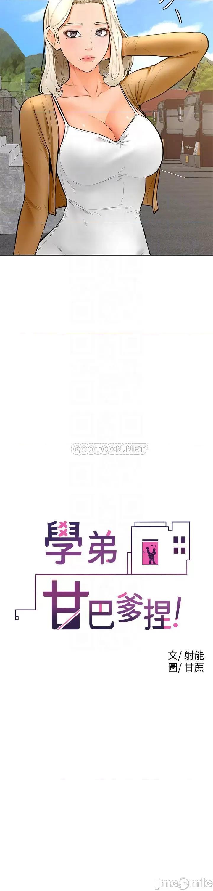学弟,甘巴爹捏! 学弟,甘巴爹捏!_第25话_-_把我当肉便器，幹我! 第14页