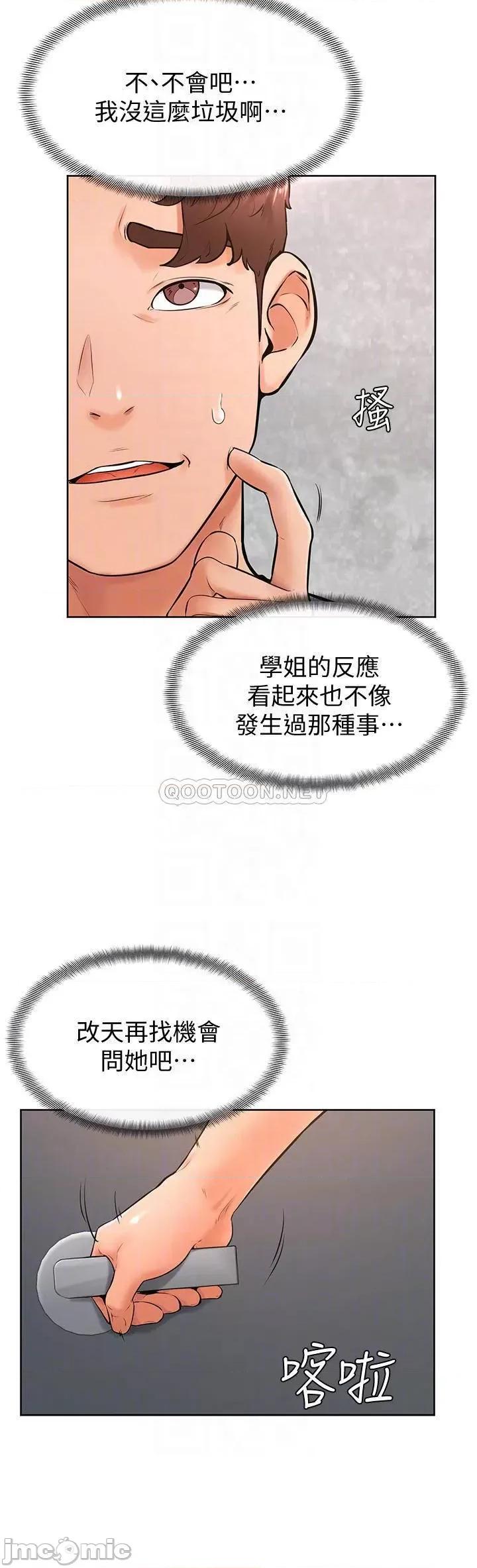 学弟,甘巴爹捏! 学弟,甘巴爹捏!_第25话_-_把我当肉便器，幹我! 第18页