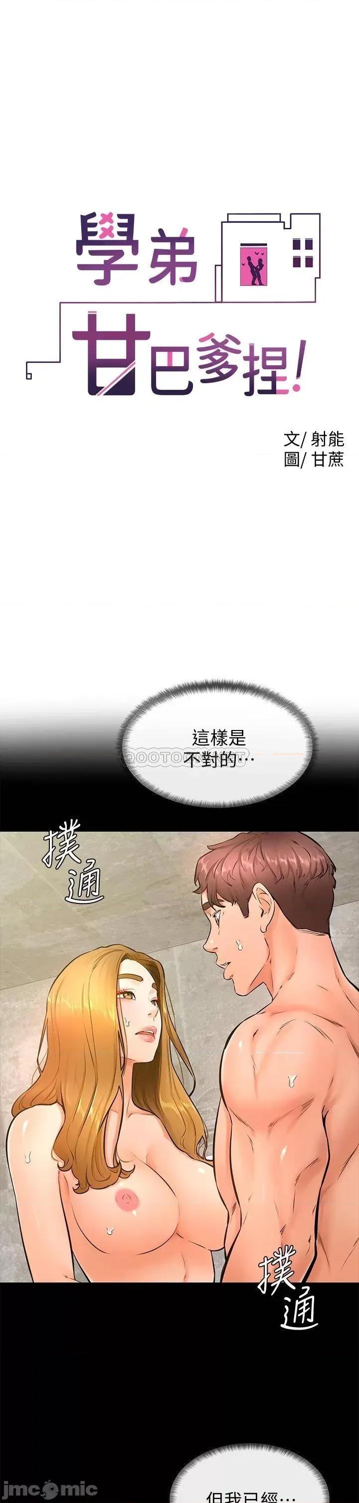 学弟,甘巴爹捏! 学弟,甘巴爹捏!_第26话_-_激起雄性本能的M倾向 第1页