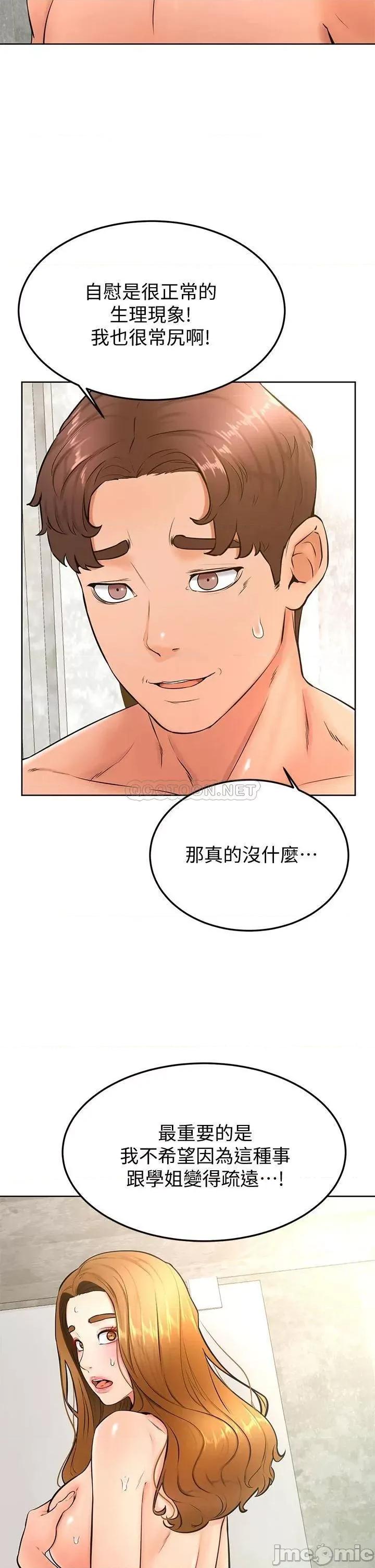 学弟,甘巴爹捏! 学弟,甘巴爹捏!_第26话_-_激起雄性本能的M倾向 第5页
