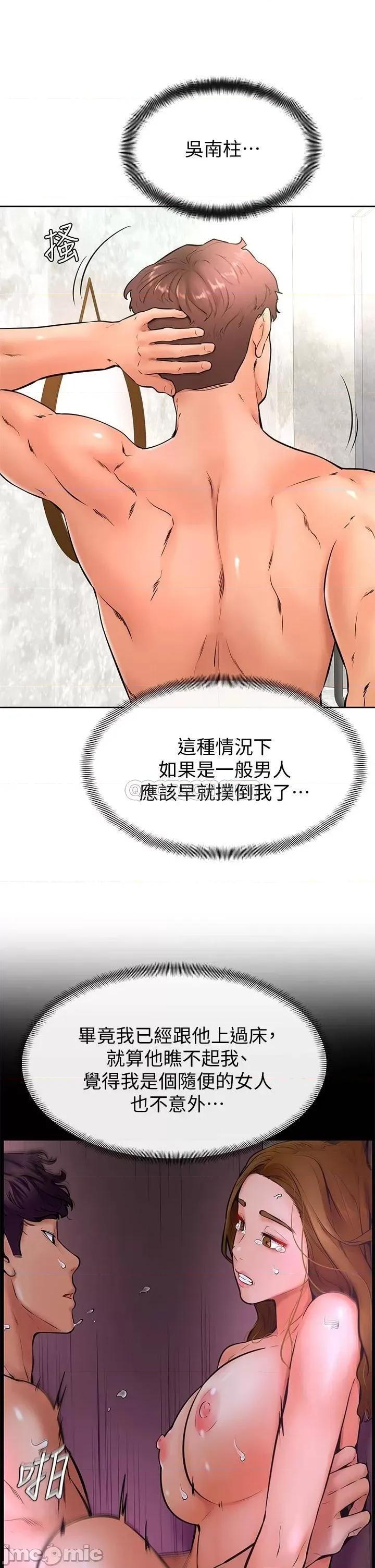 学弟,甘巴爹捏! 学弟,甘巴爹捏!_第26话_-_激起雄性本能的M倾向 第7页