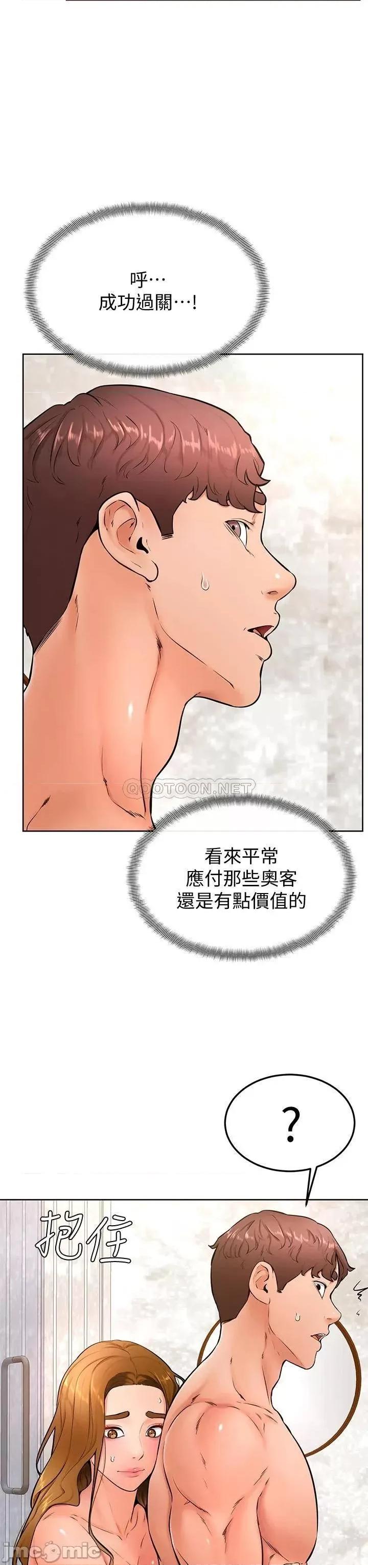 学弟,甘巴爹捏! 学弟,甘巴爹捏!_第26话_-_激起雄性本能的M倾向 第9页