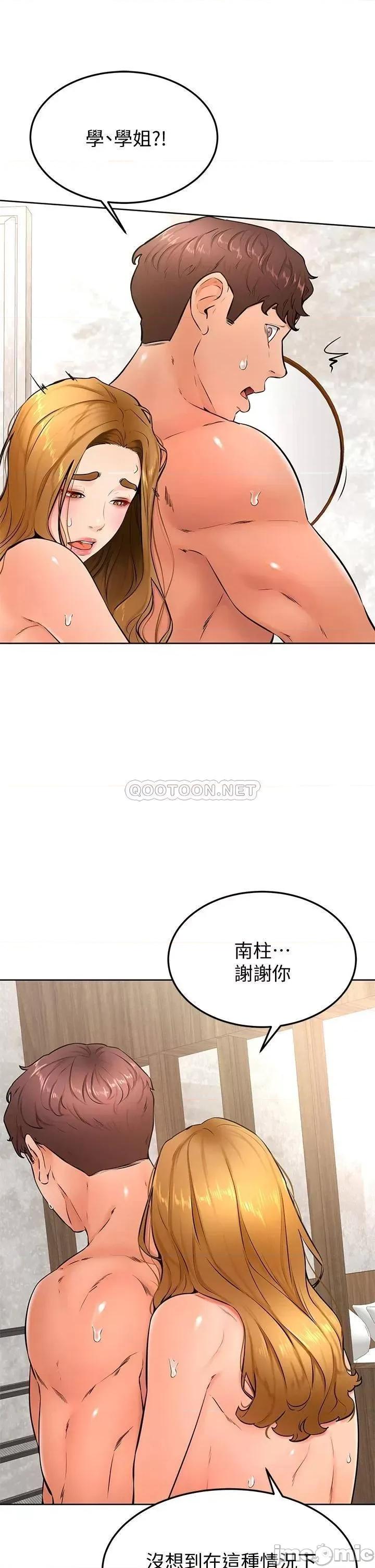学弟,甘巴爹捏! 学弟,甘巴爹捏!_第26话_-_激起雄性本能的M倾向 第11页