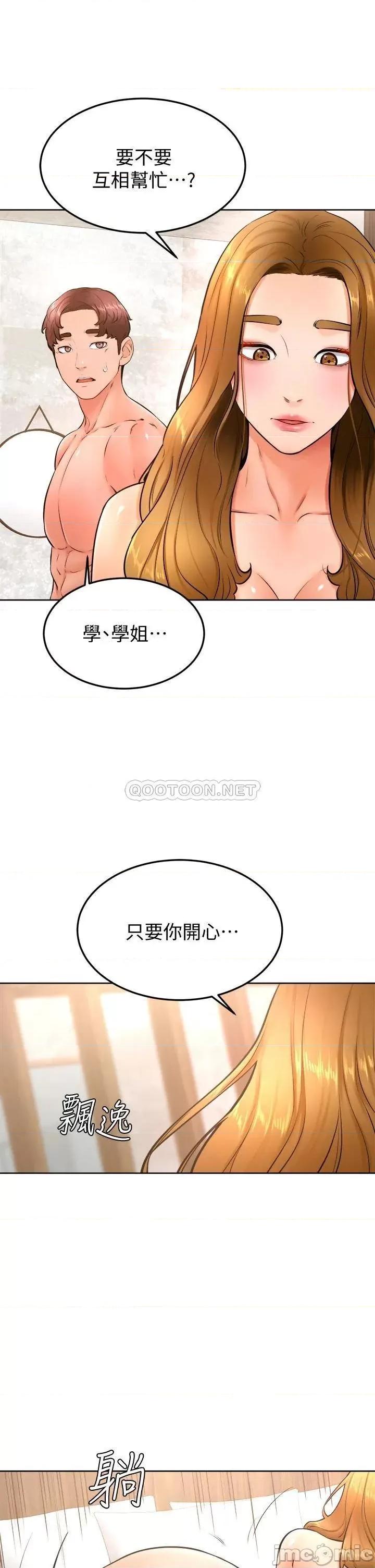 学弟,甘巴爹捏! 学弟,甘巴爹捏!_第26话_-_激起雄性本能的M倾向 第23页