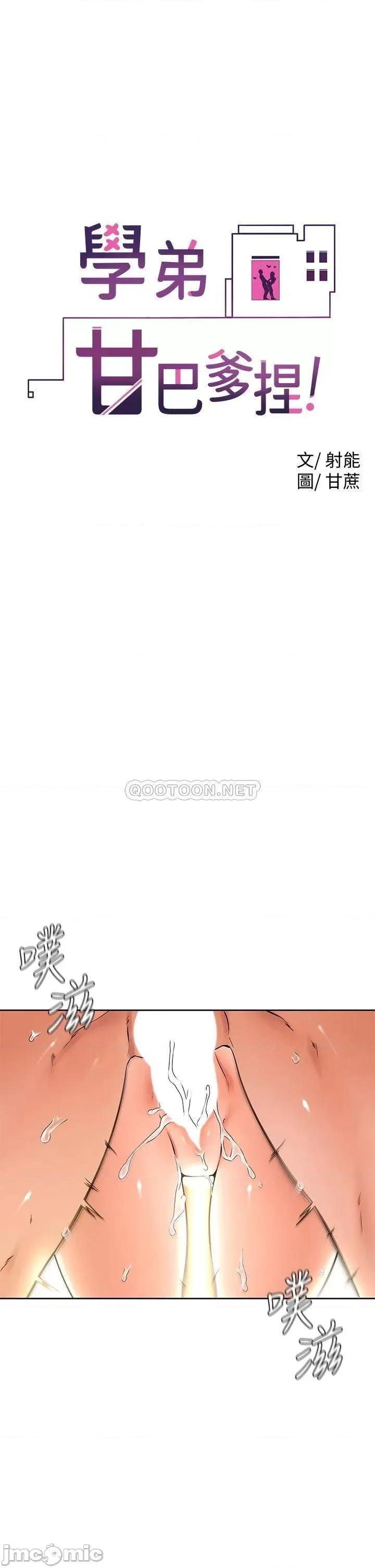 学弟,甘巴爹捏! 学弟,甘巴爹捏!_第27话_-_你们在裡面幹嘛?! 第1页