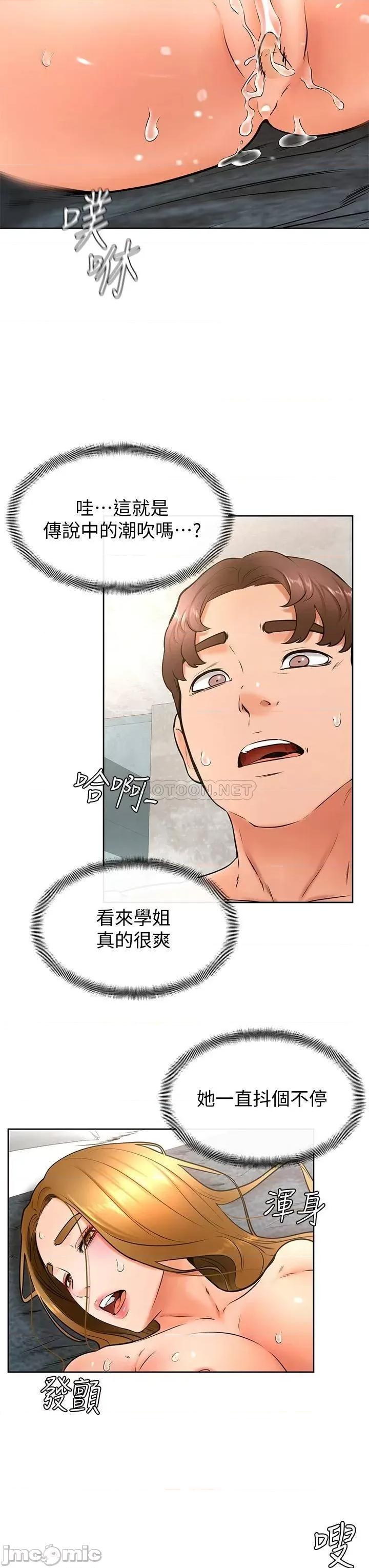学弟,甘巴爹捏! 学弟,甘巴爹捏!_第27话_-_你们在裡面幹嘛?! 第21页