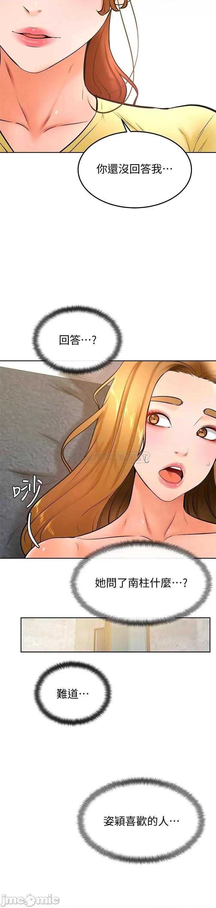 学弟,甘巴爹捏! 学弟,甘巴爹捏!_第27话_-_你们在裡面幹嘛?! 第31页