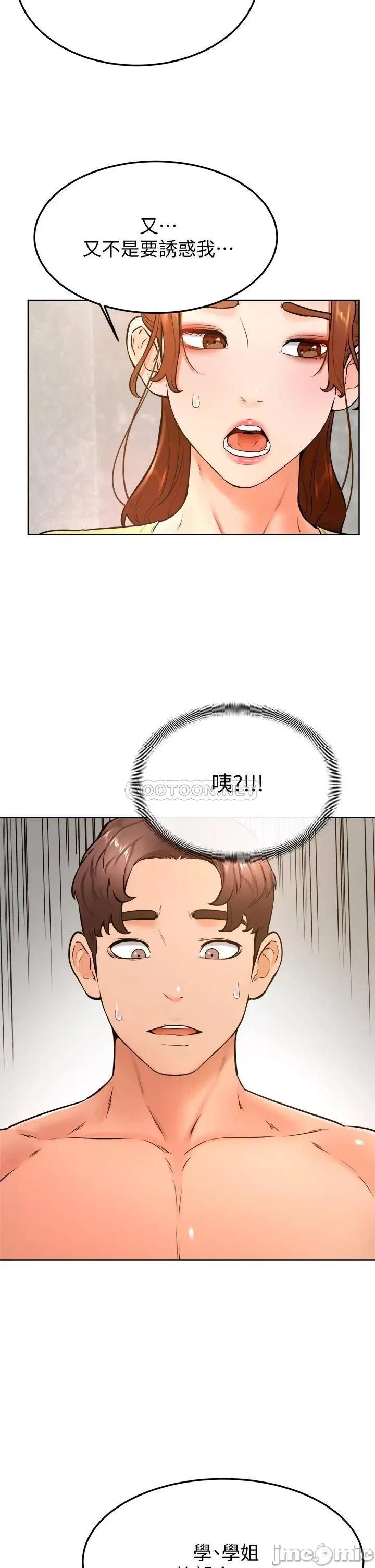 学弟,甘巴爹捏! 学弟,甘巴爹捏!_第28话_-_被兔女郎截胡了! 第15页