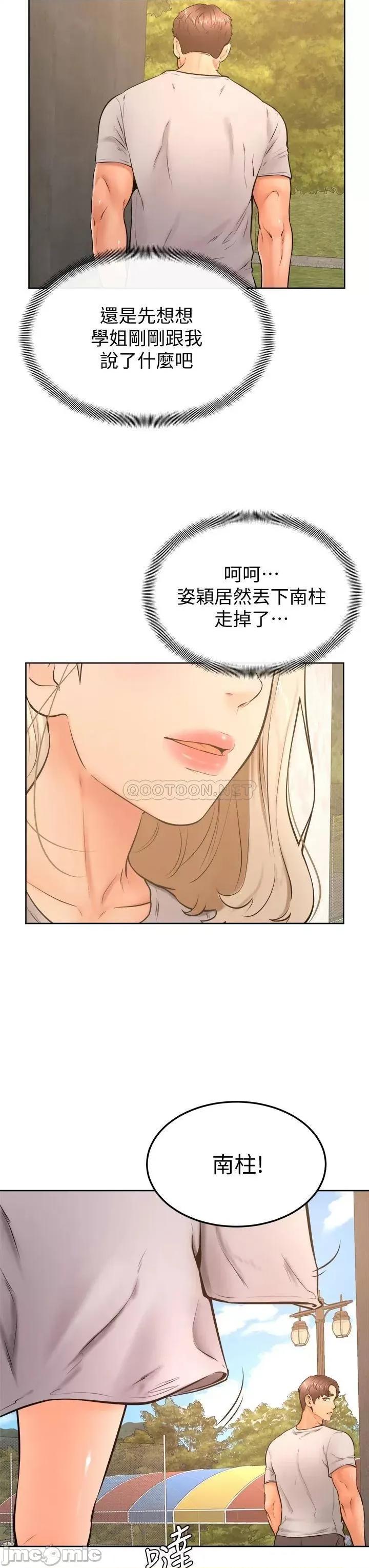 学弟,甘巴爹捏! 学弟,甘巴爹捏!_第28话_-_被兔女郎截胡了! 第30页
