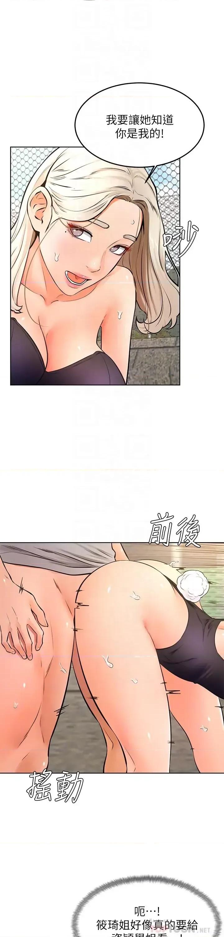 学弟,甘巴爹捏! 学弟,甘巴爹捏!第30话 在野外用肉棒教训骚货学姐 第4页