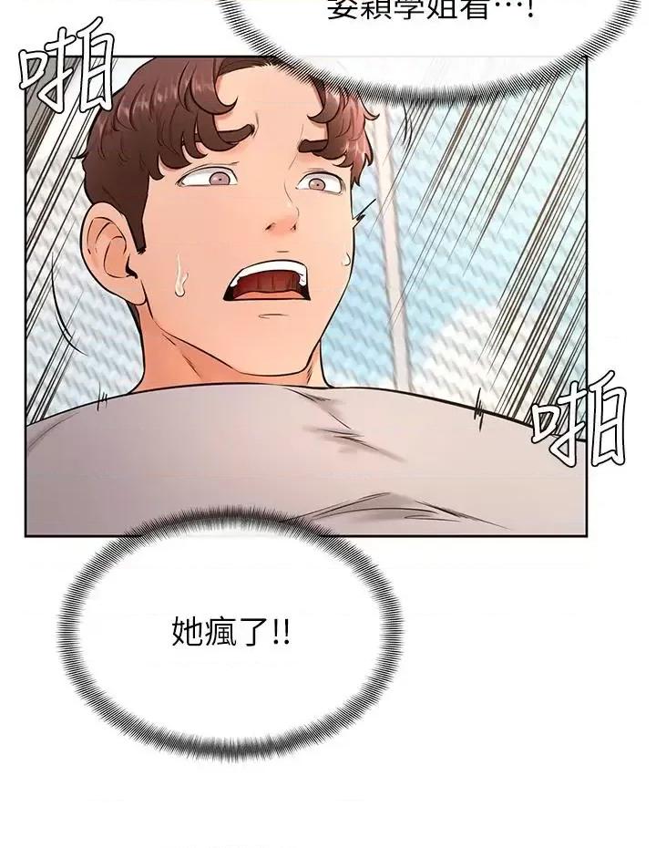 学弟,甘巴爹捏! 学弟,甘巴爹捏!第30话 在野外用肉棒教训骚货学姐 第5页