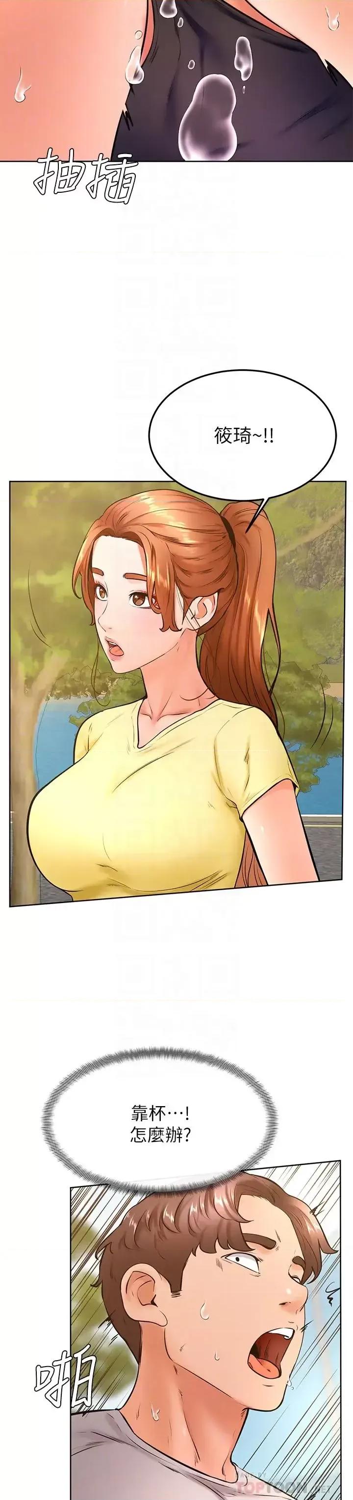 学弟,甘巴爹捏! 学弟,甘巴爹捏!第30话 在野外用肉棒教训骚货学姐 第8页