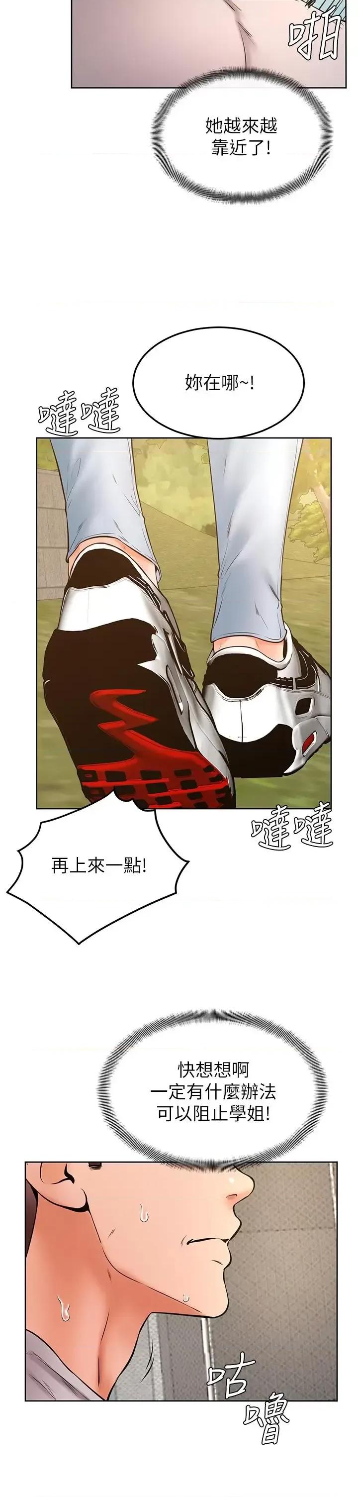 学弟,甘巴爹捏! 学弟,甘巴爹捏!第30话 在野外用肉棒教训骚货学姐 第9页