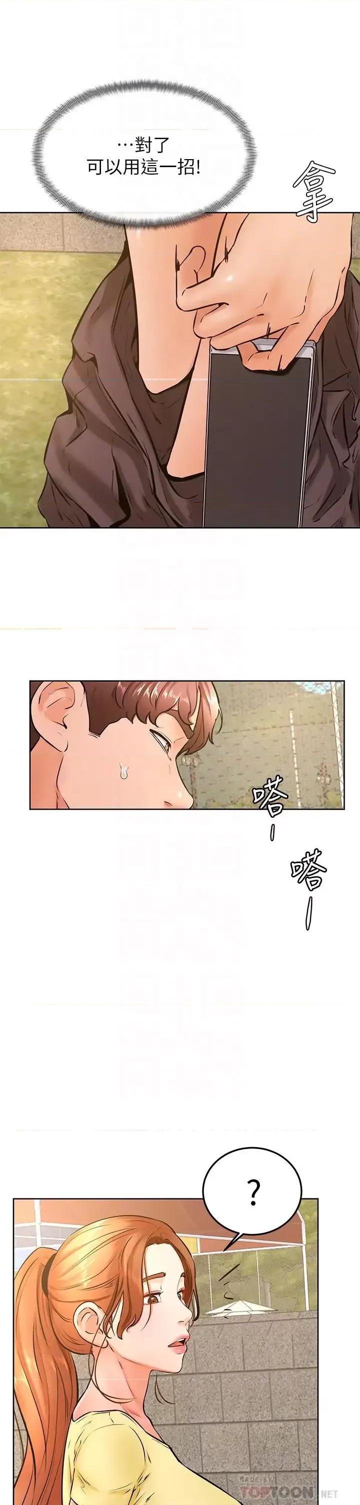 学弟,甘巴爹捏! 学弟,甘巴爹捏!第30话 在野外用肉棒教训骚货学姐 第10页