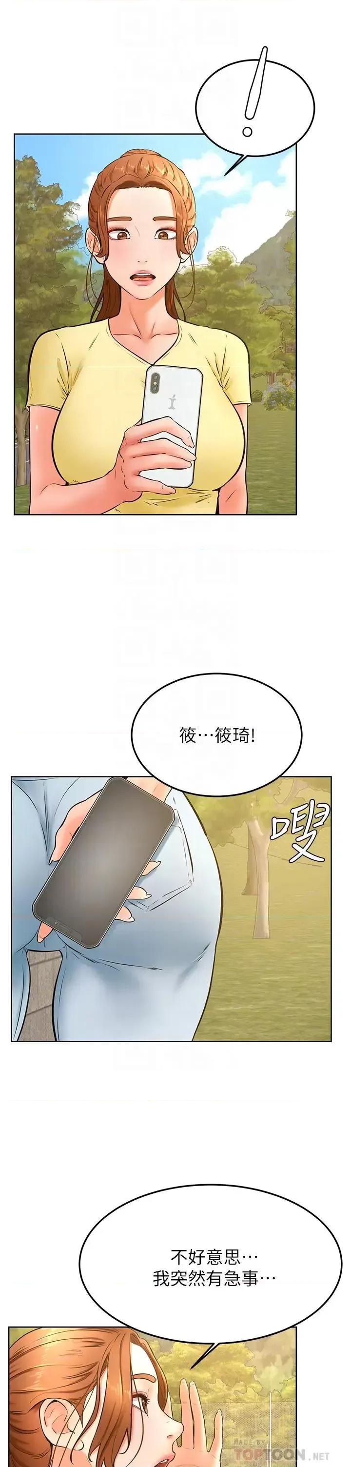 学弟,甘巴爹捏! 学弟,甘巴爹捏!第30话 在野外用肉棒教训骚货学姐 第12页