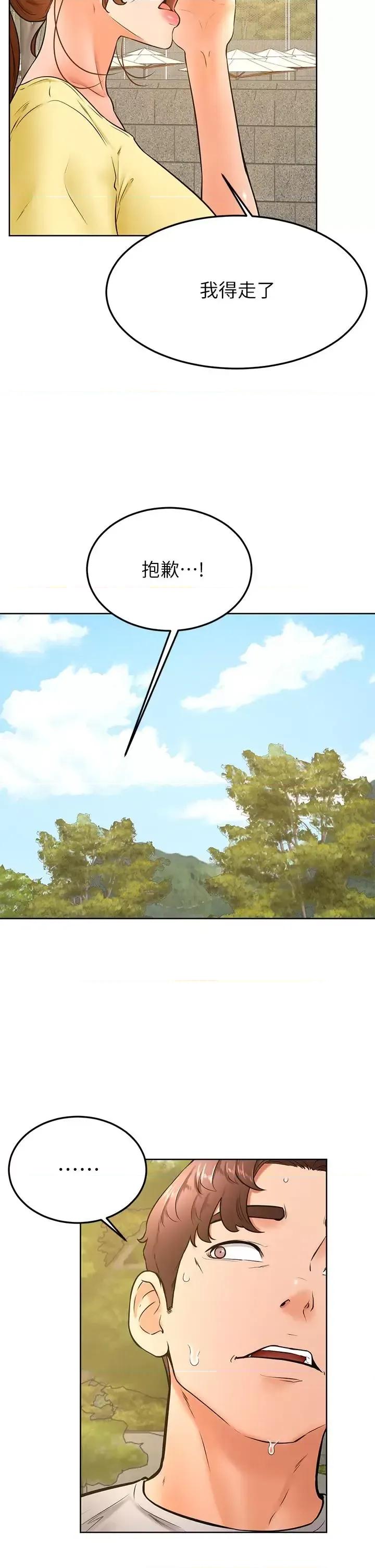 学弟,甘巴爹捏! 学弟,甘巴爹捏!第30话 在野外用肉棒教训骚货学姐 第13页