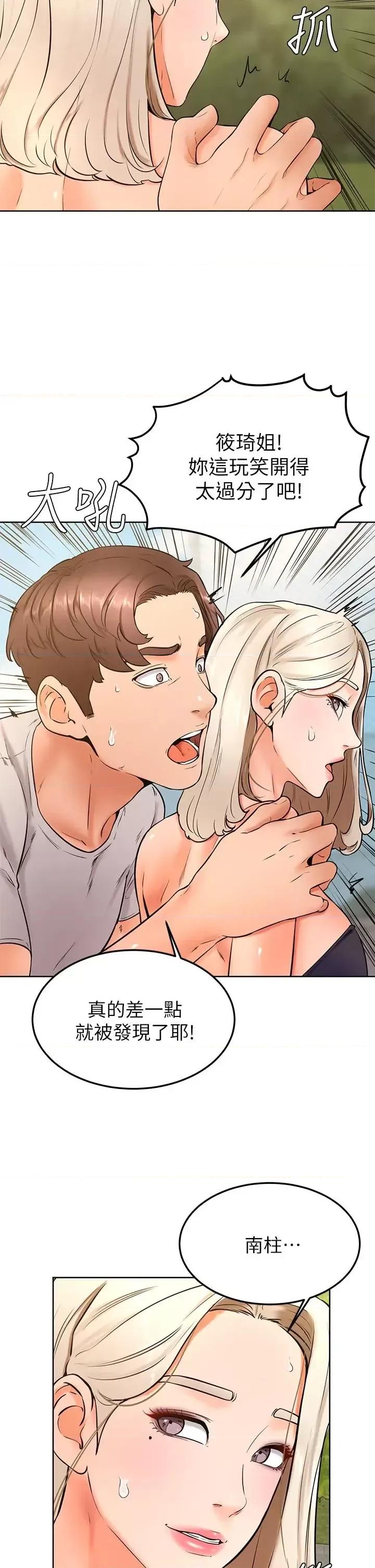 学弟,甘巴爹捏! 学弟,甘巴爹捏!第30话 在野外用肉棒教训骚货学姐 第15页