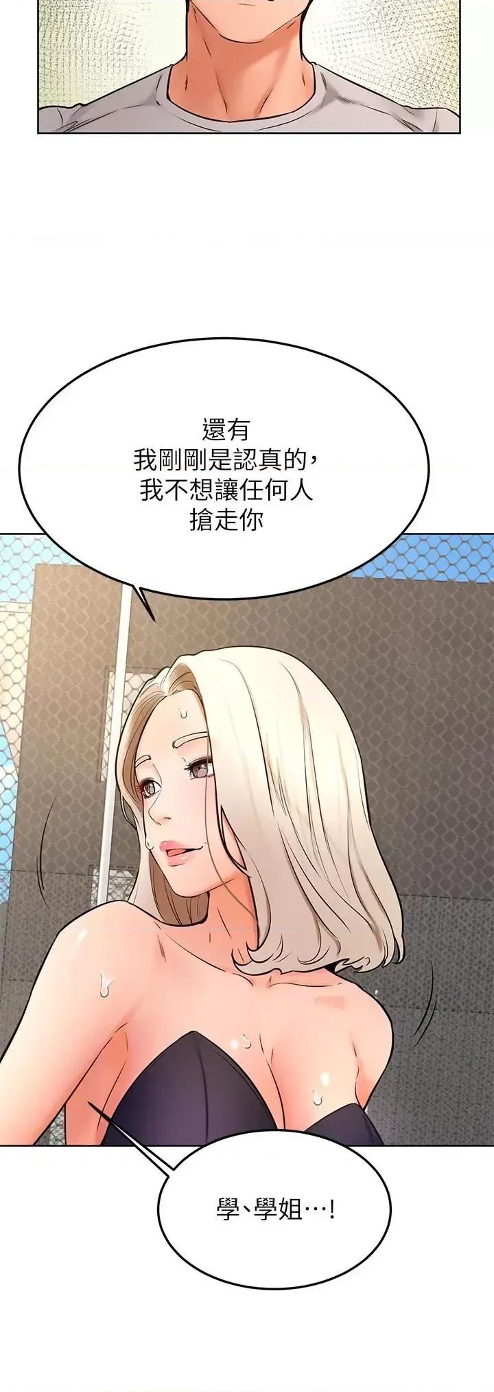 学弟,甘巴爹捏! 学弟,甘巴爹捏!第30话 在野外用肉棒教训骚货学姐 第17页