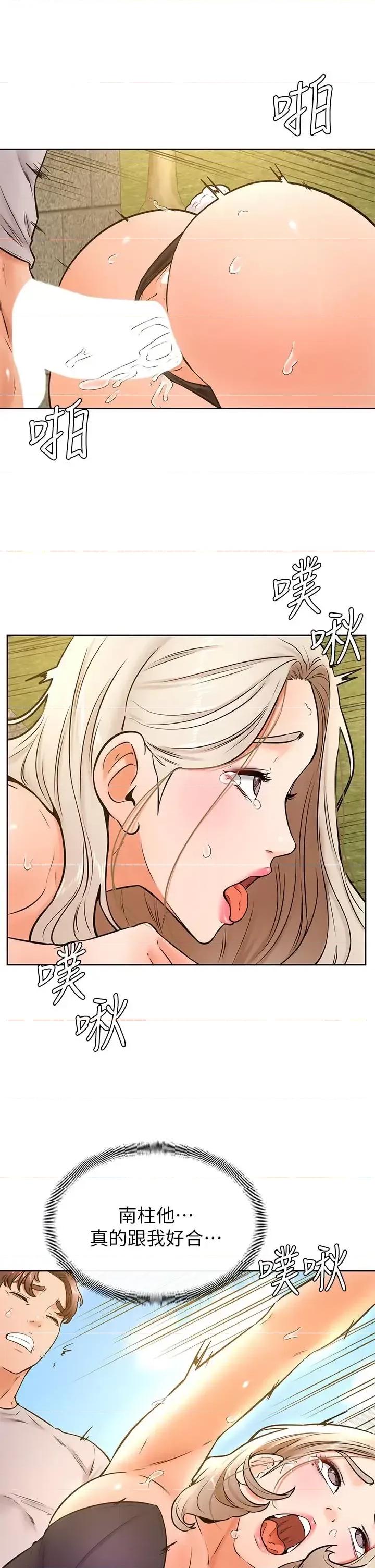 学弟,甘巴爹捏! 学弟,甘巴爹捏!第30话 在野外用肉棒教训骚货学姐 第23页