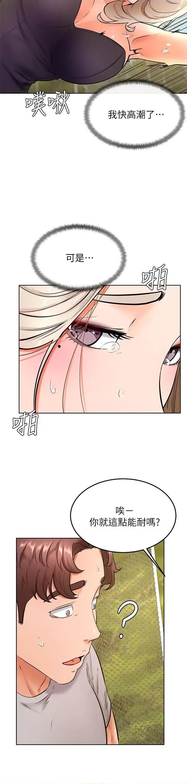 学弟,甘巴爹捏! 学弟,甘巴爹捏!第30话 在野外用肉棒教训骚货学姐 第24页
