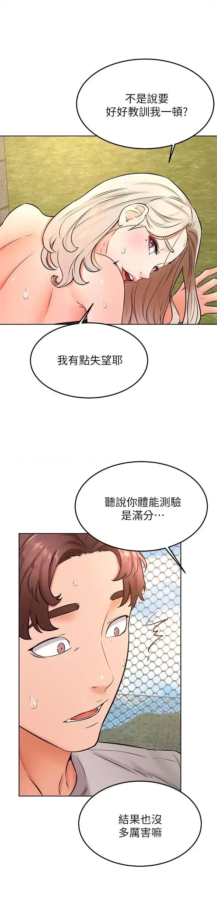 学弟,甘巴爹捏! 学弟,甘巴爹捏!第30话 在野外用肉棒教训骚货学姐 第25页