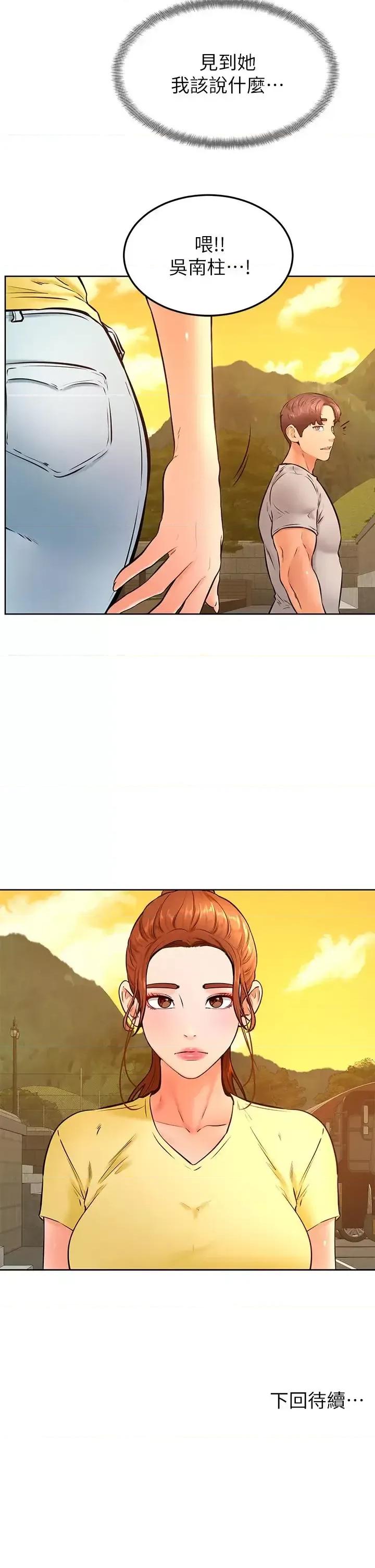 学弟,甘巴爹捏! 学弟,甘巴爹捏!第30话 在野外用肉棒教训骚货学姐 第32页