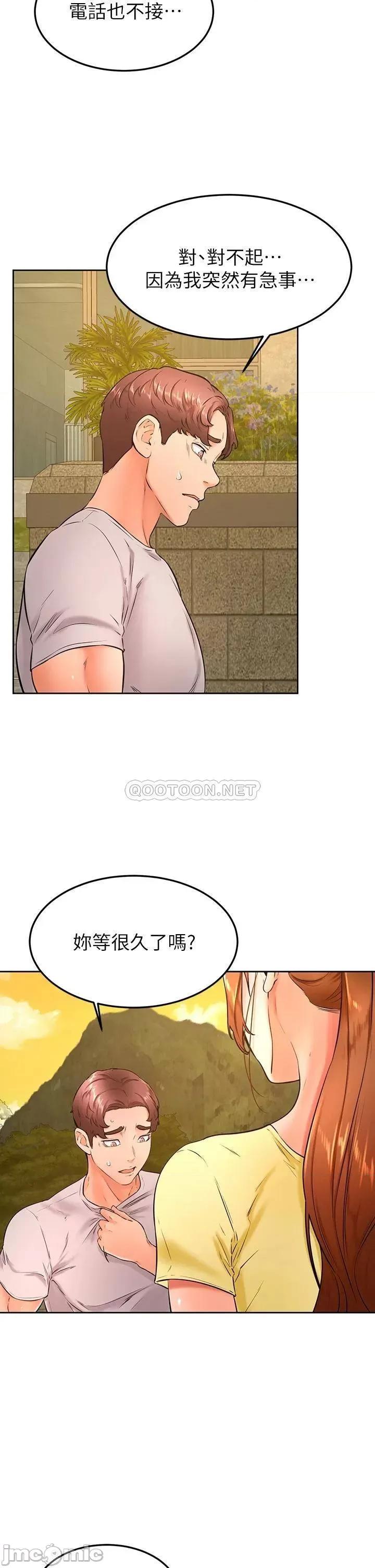 学弟,甘巴爹捏! 学弟,甘巴爹捏!_第31话_-_令人措手不及的告白 第2页