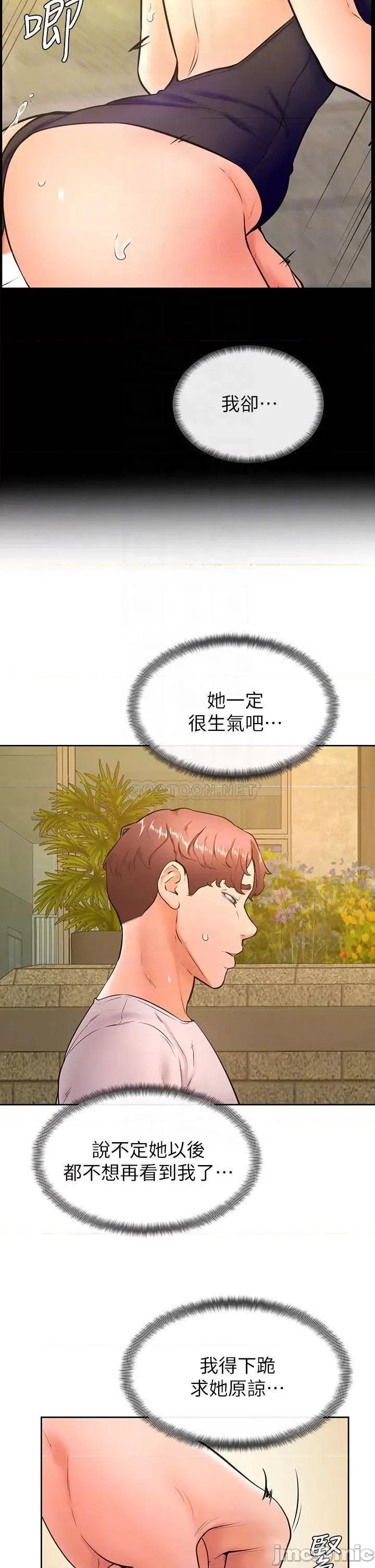 学弟,甘巴爹捏! 学弟,甘巴爹捏!_第31话_-_令人措手不及的告白 第4页