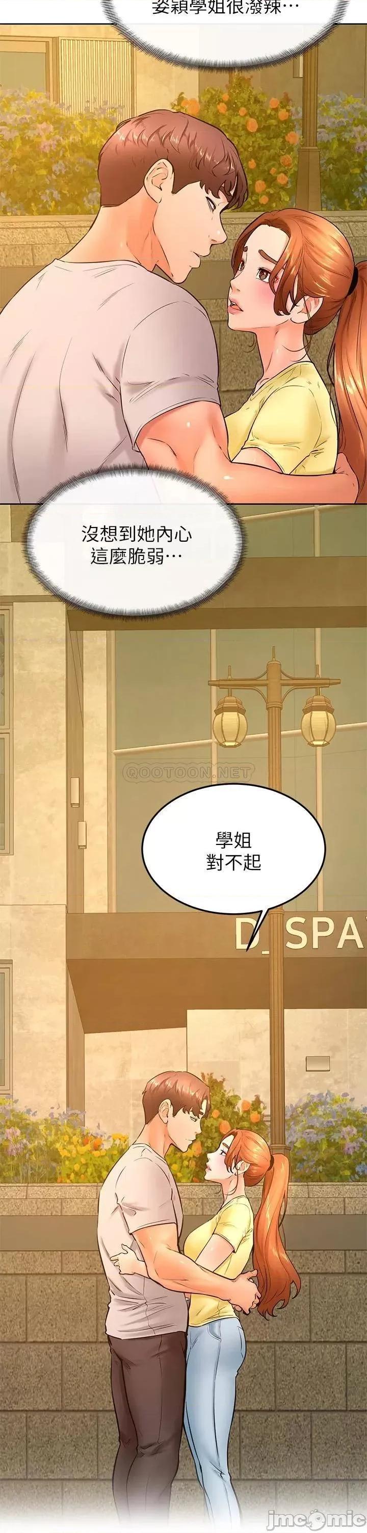 学弟,甘巴爹捏! 学弟,甘巴爹捏!_第31话_-_令人措手不及的告白 第11页