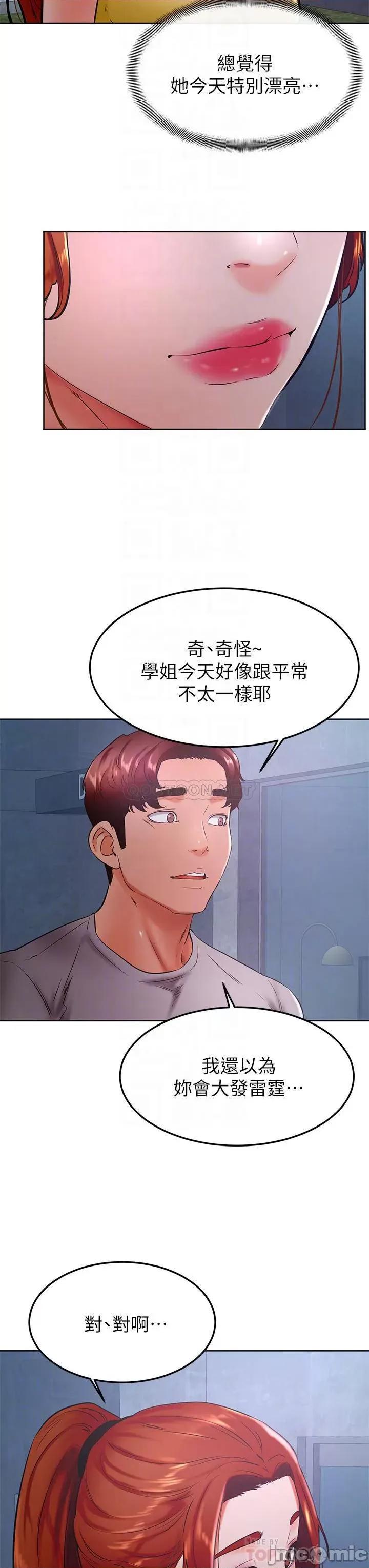 学弟,甘巴爹捏! 学弟,甘巴爹捏!_第31话_-_令人措手不及的告白 第16页