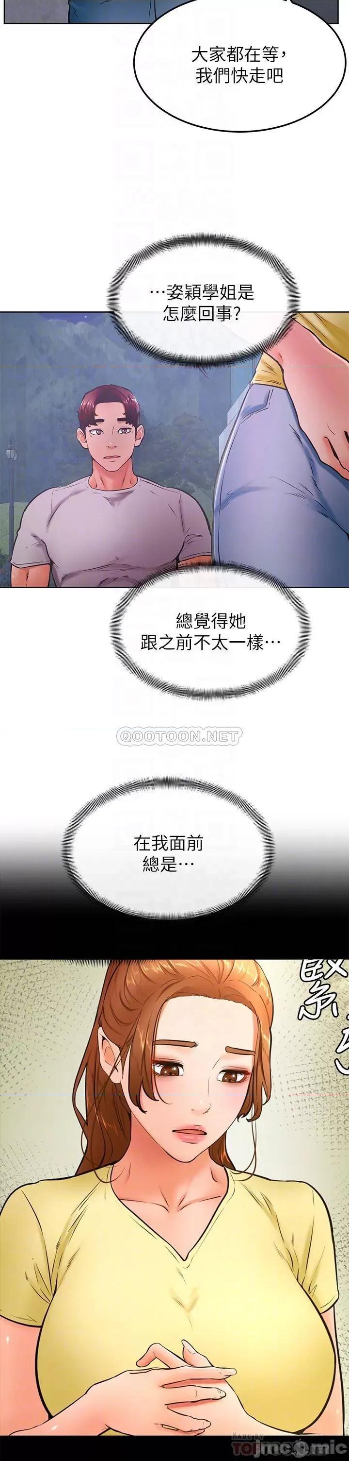 学弟,甘巴爹捏! 学弟,甘巴爹捏!_第31话_-_令人措手不及的告白 第18页
