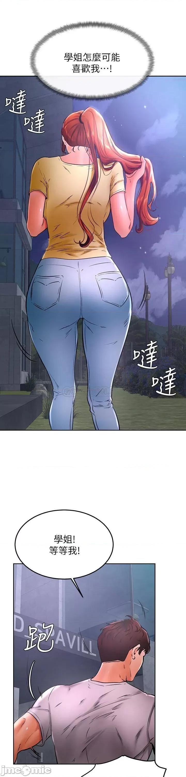 学弟,甘巴爹捏! 学弟,甘巴爹捏!_第31话_-_令人措手不及的告白 第20页