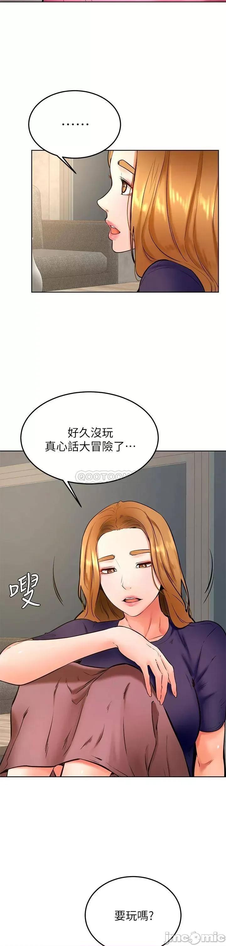 学弟,甘巴爹捏! 学弟,甘巴爹捏!_第31话_-_令人措手不及的告白 第27页