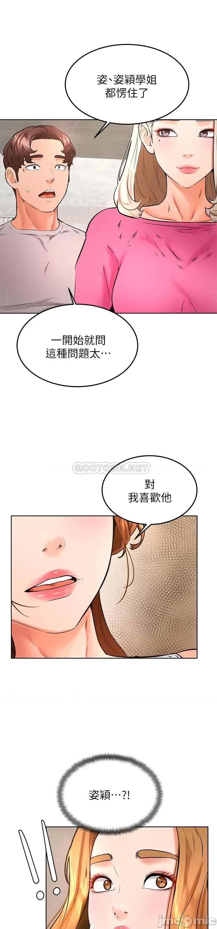 学弟,甘巴爹捏! 学弟,甘巴爹捏!_第31话_-_令人措手不及的告白 第31页