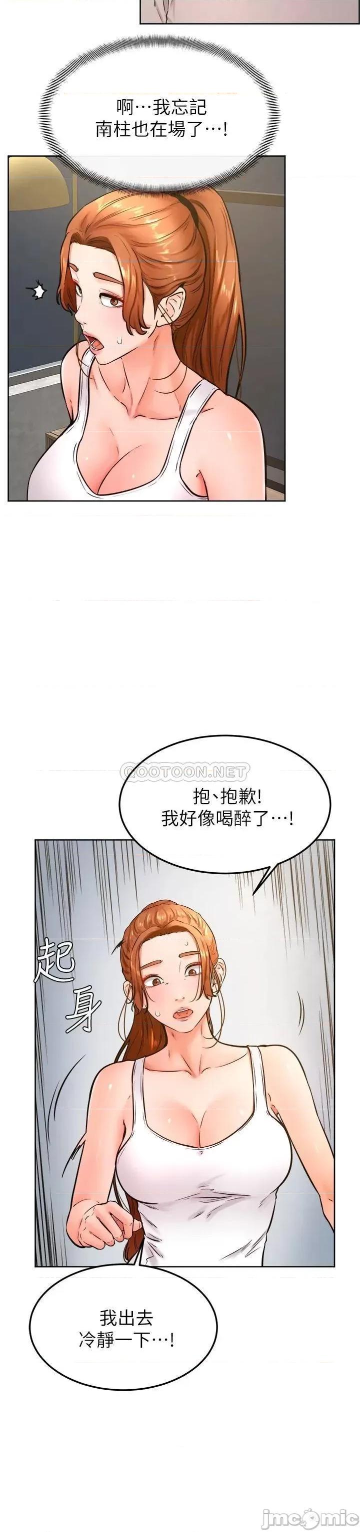 学弟,甘巴爹捏! 学弟,甘巴爹捏!_第32话_-_想把第一次交给你 第3页
