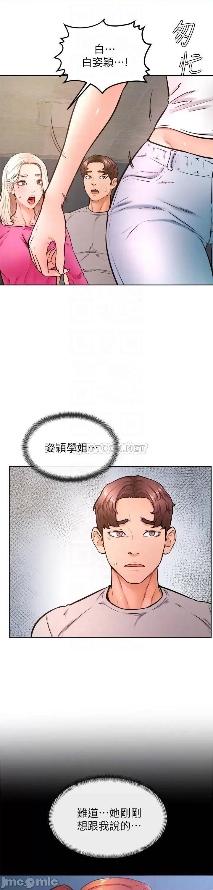学弟,甘巴爹捏! 学弟,甘巴爹捏!_第32话_-_想把第一次交给你 第4页