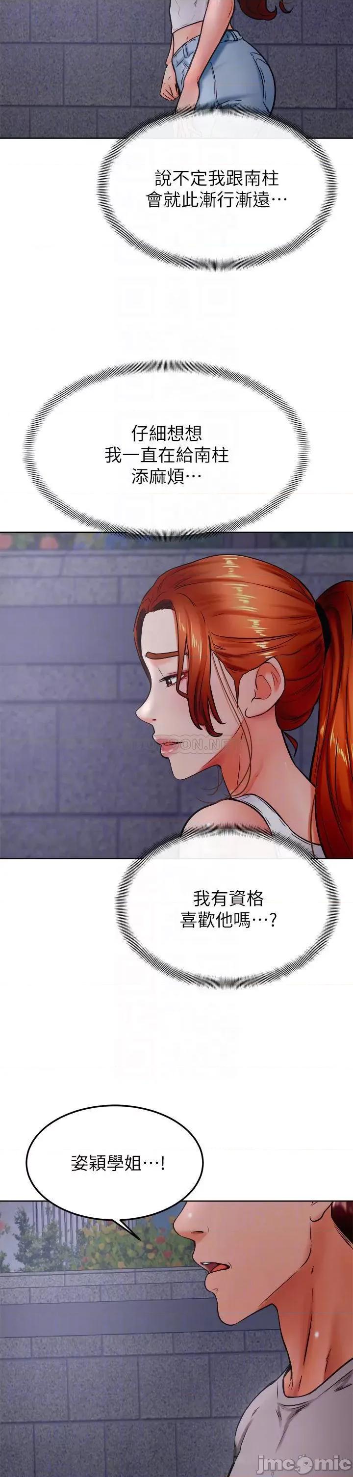 学弟,甘巴爹捏! 学弟,甘巴爹捏!_第32话_-_想把第一次交给你 第10页