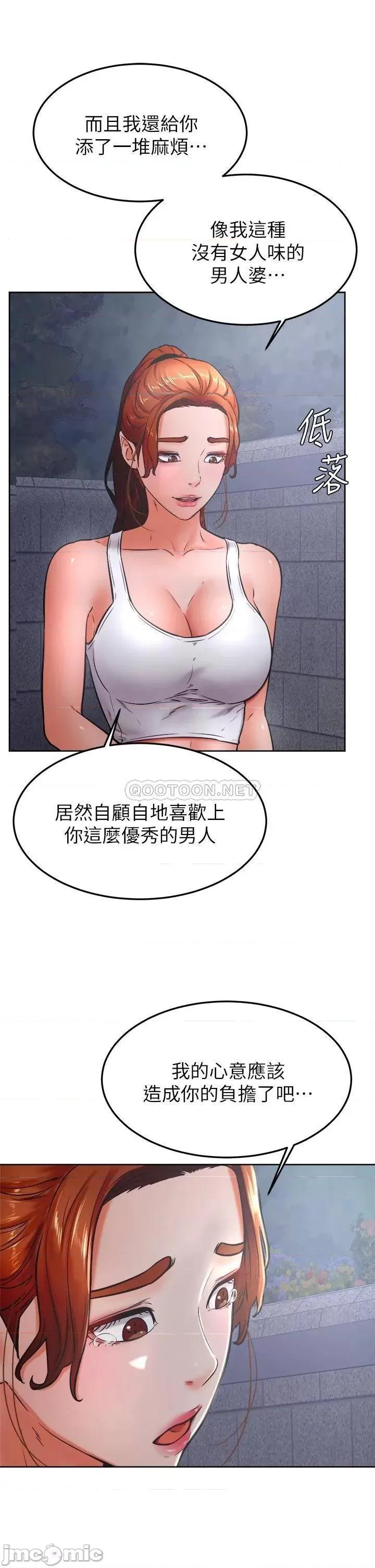 学弟,甘巴爹捏! 学弟,甘巴爹捏!_第32话_-_想把第一次交给你 第15页